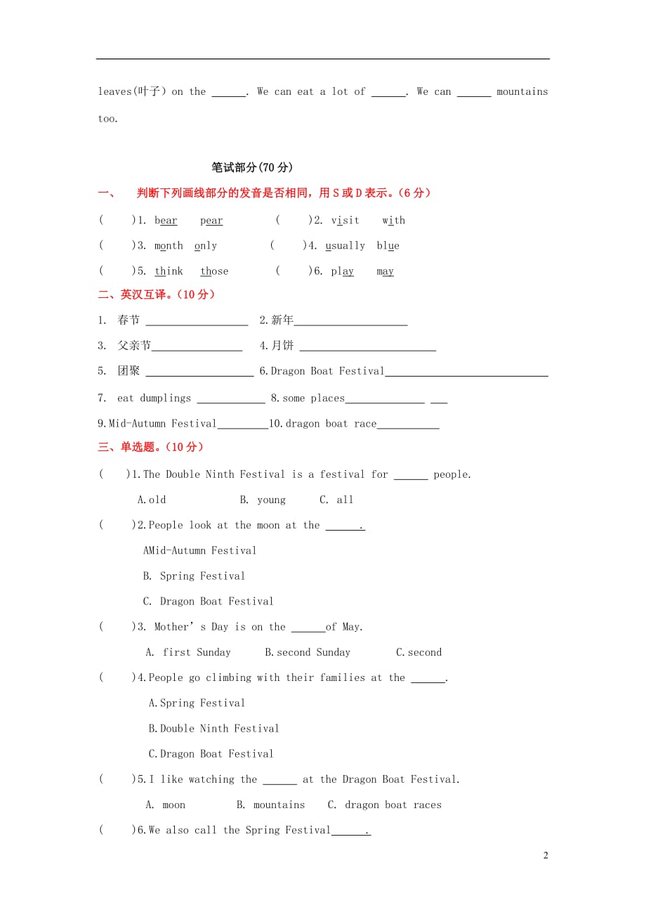 五年级英语下册Unit7《Chinesefestivals》单元综合测试卷(新版)牛津译林版(完整版)_第2页