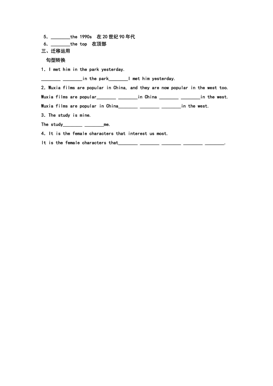 山西省高平市特立中学高一英语：必修二 Module6 Module6 Films and TV Programmes vocabulary 学案_第2页