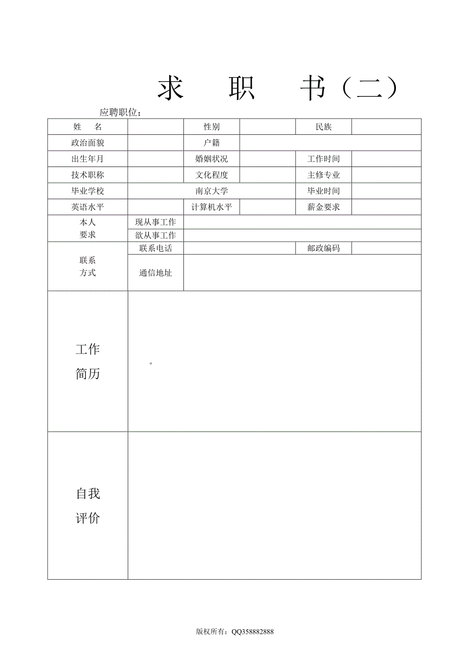 （求职简历模板）应聘各岗位的简历大全_第2页