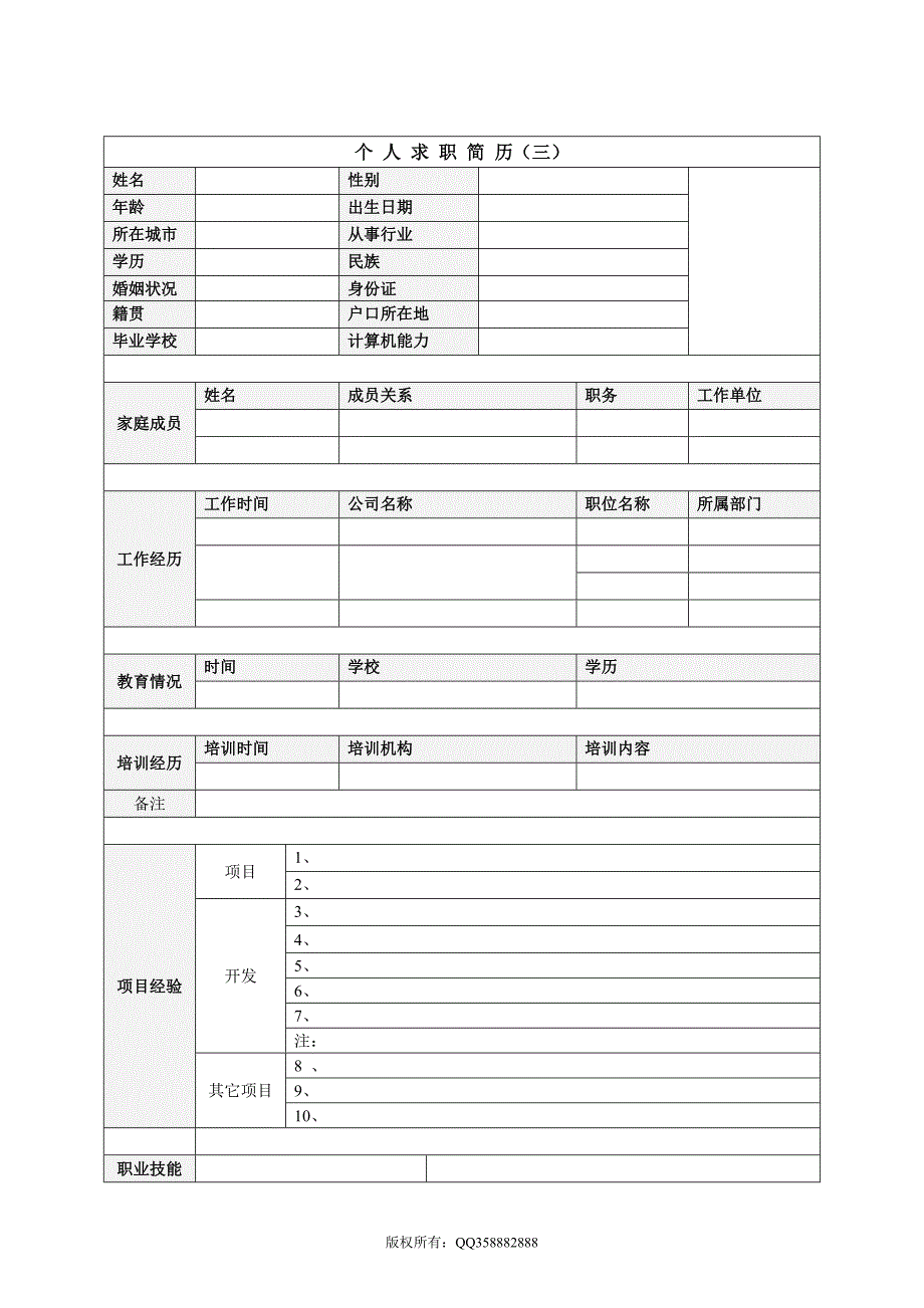 （求职简历模板）应聘各岗位的简历大全_第3页