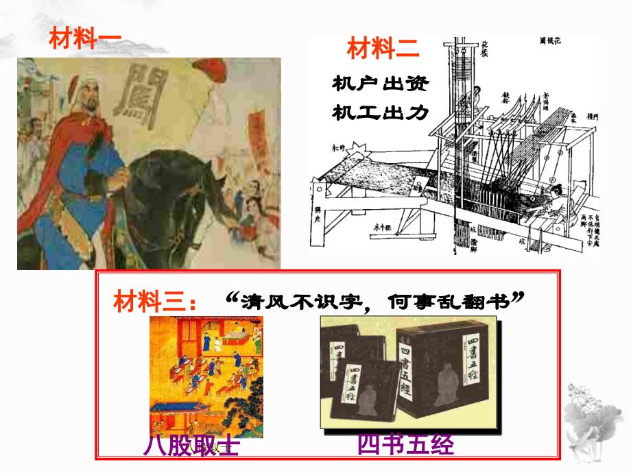 高中历史必修三同步课件：第3课明清之际儒学的发展 （20张ppt）_第2页