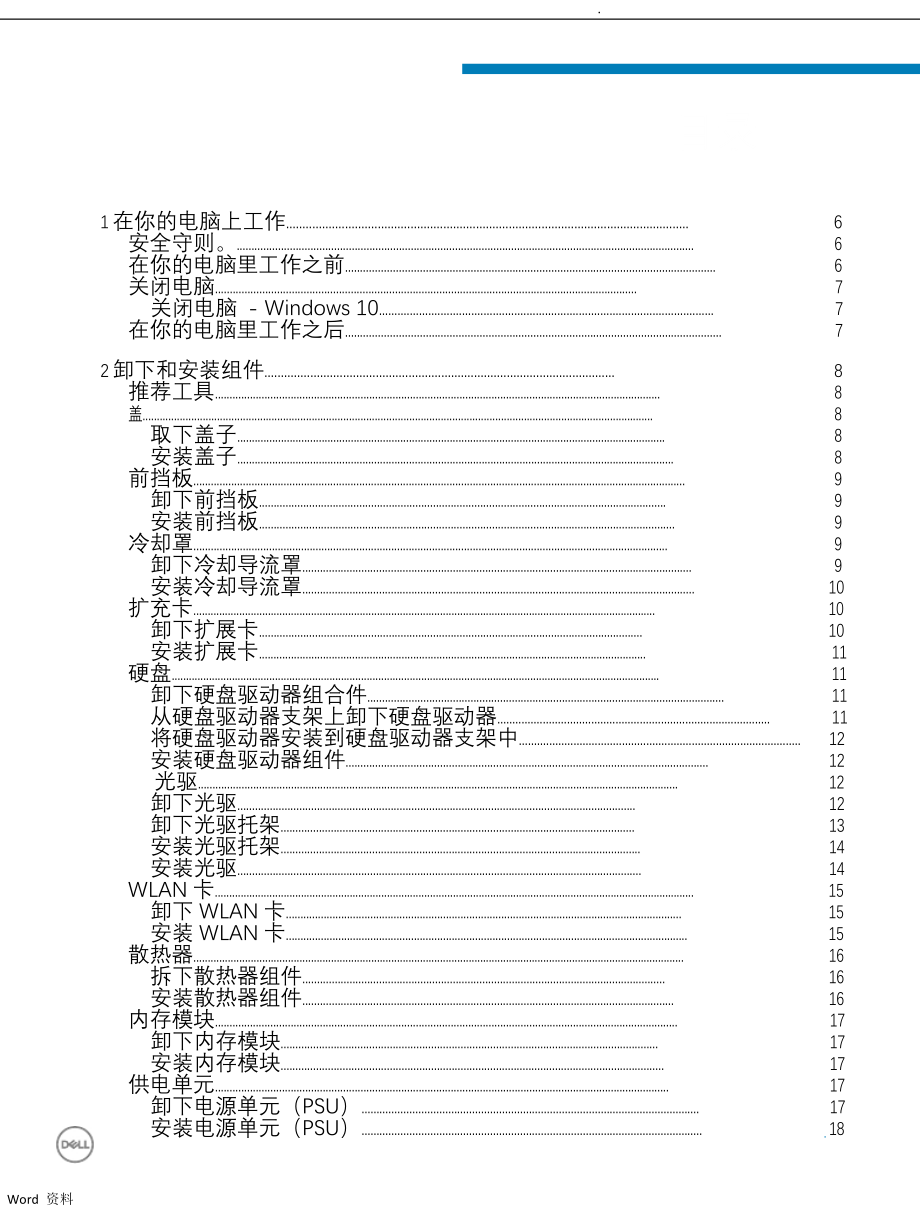 戴尔3268全局翻译全中文用户手册_第3页