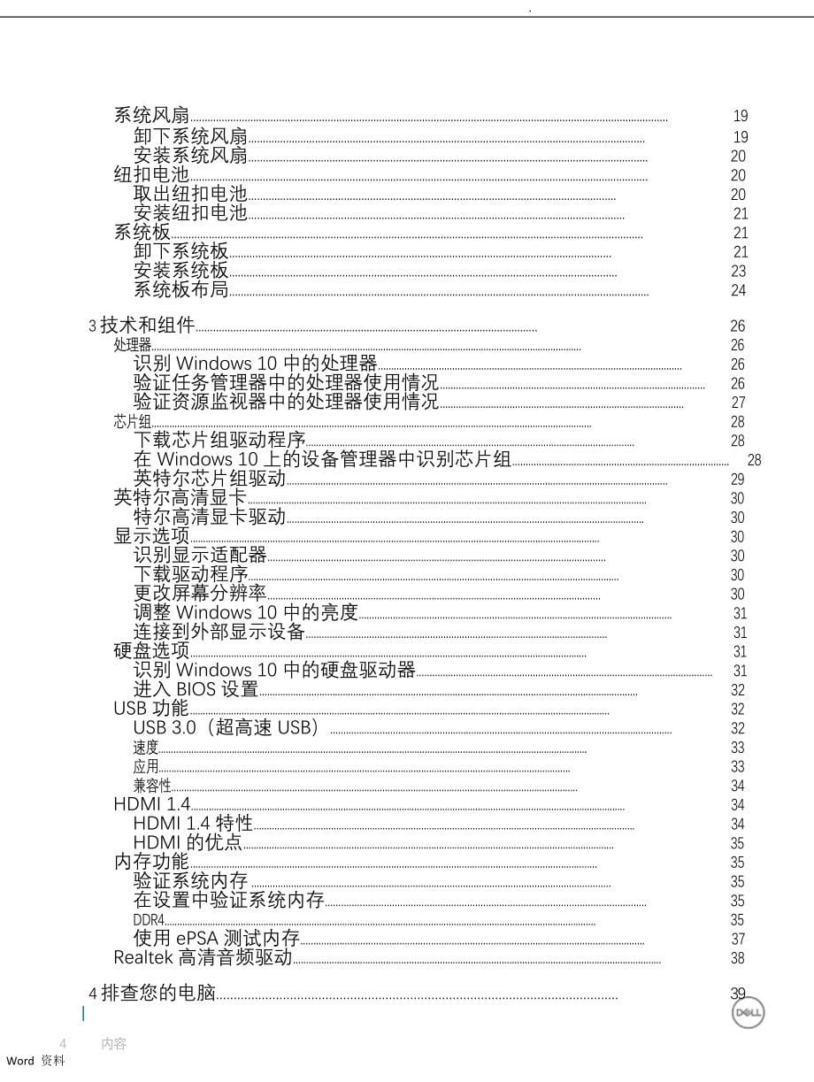 戴尔3268全局翻译全中文用户手册_第5页