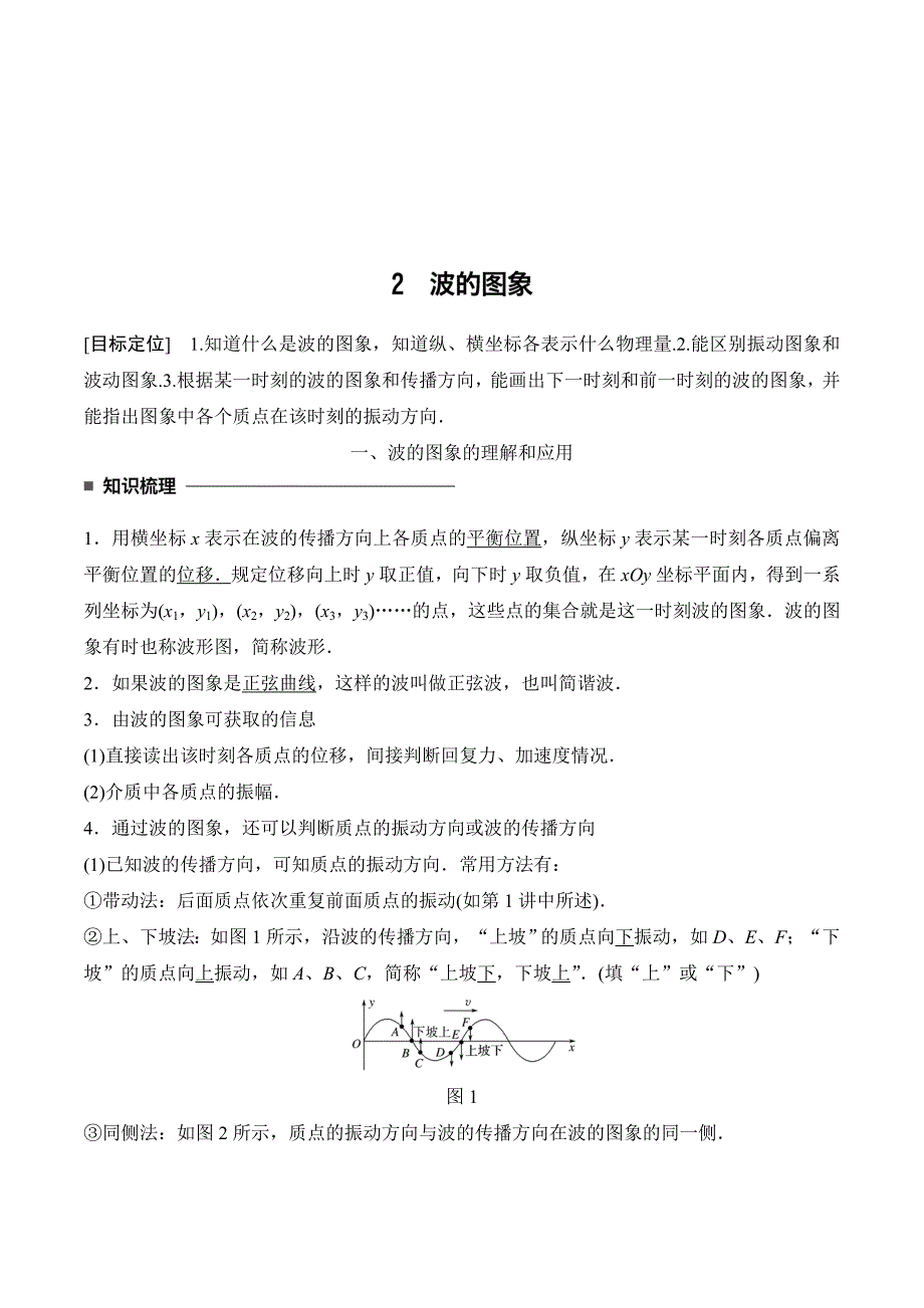 新设计物理人教版选修3-4讲义：第十二章 机械波12-2 Word版含答案_第1页