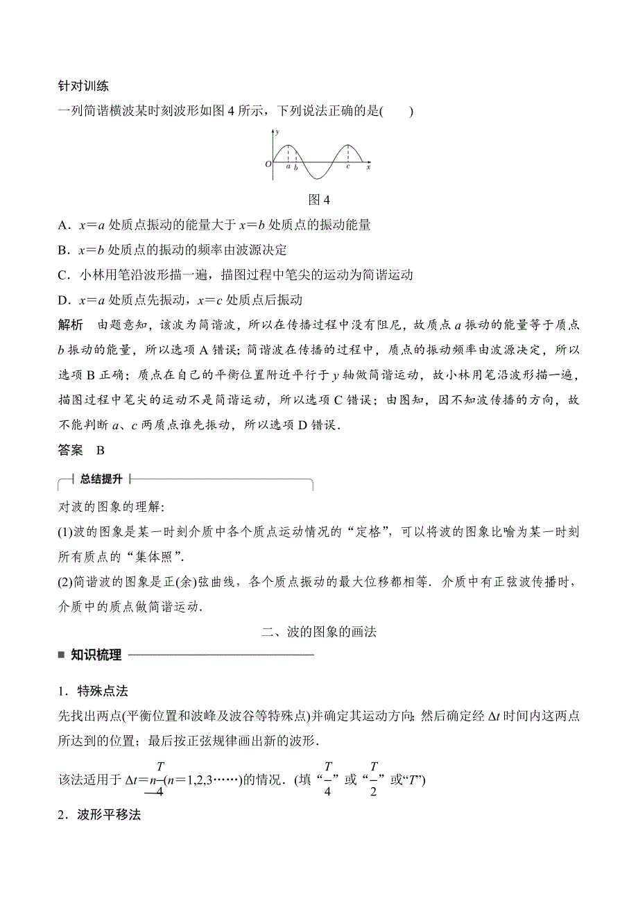 新设计物理人教版选修3-4讲义：第十二章 机械波12-2 Word版含答案_第3页