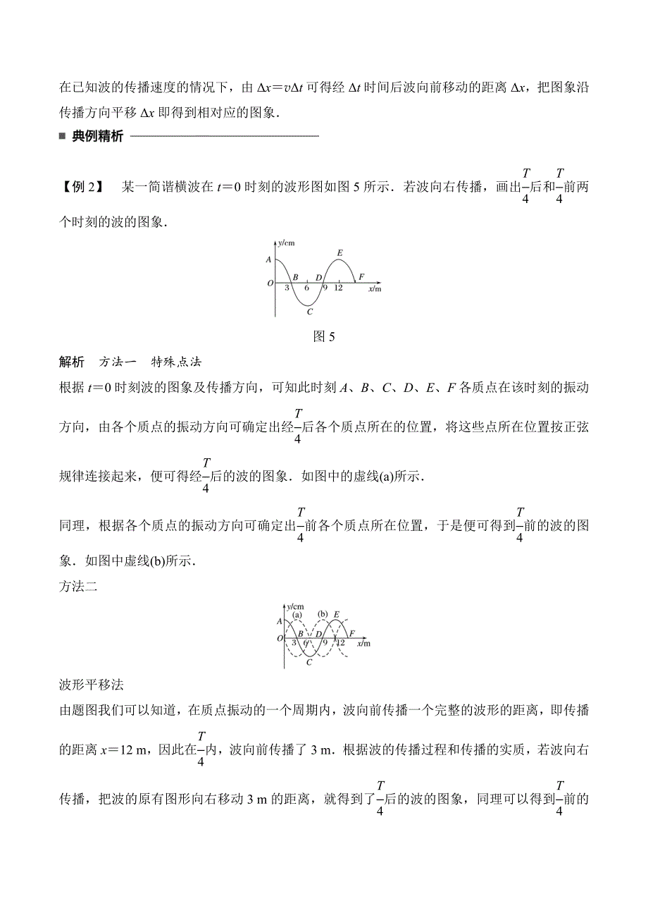 新设计物理人教版选修3-4讲义：第十二章 机械波12-2 Word版含答案_第4页