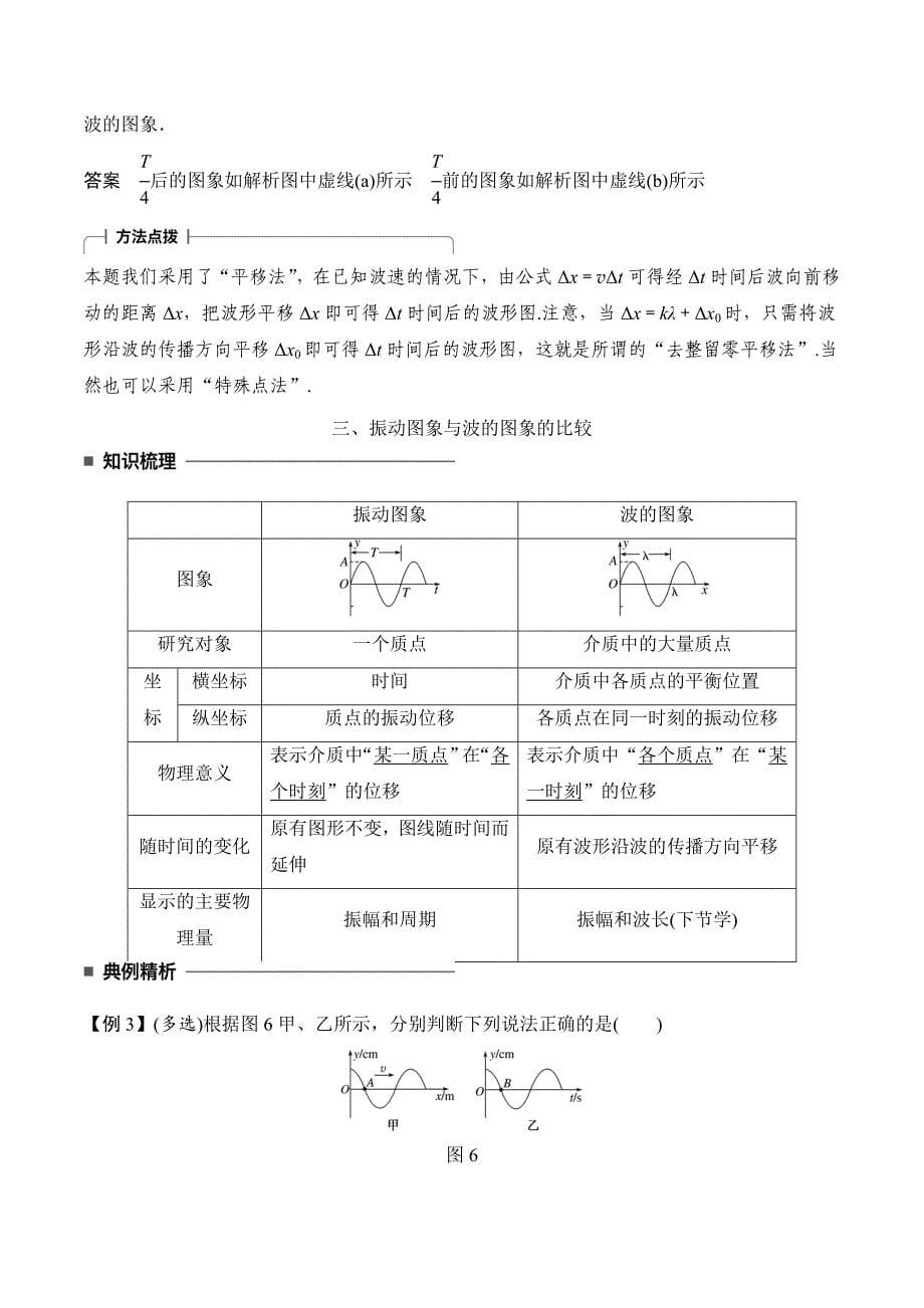 新设计物理人教版选修3-4讲义：第十二章 机械波12-2 Word版含答案_第5页