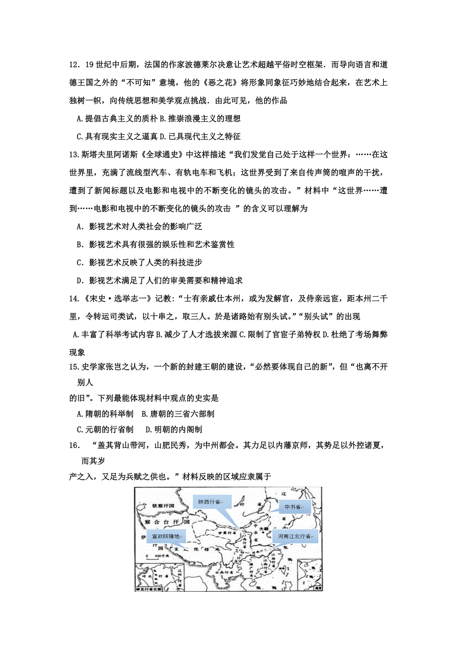 江苏省海安高三12月月考历史试题 Word版含答案_第4页