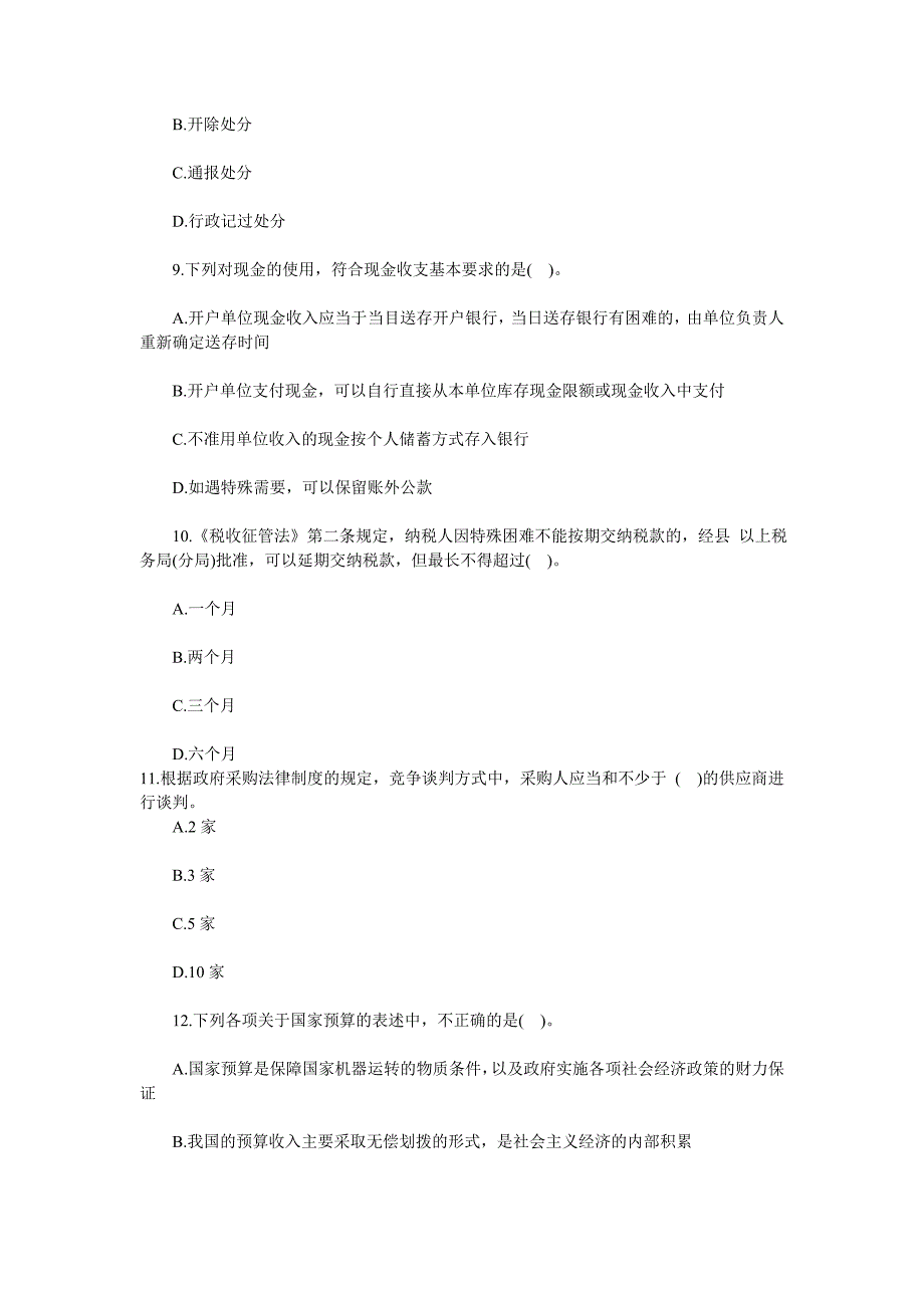 重庆2014会计从业资格考前试题及答案三.doc_第3页