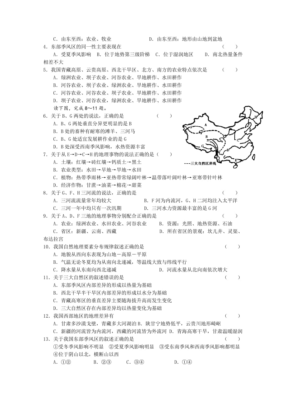 江苏省东台市创新学校高中地理必修三鲁教导学案：1.2.2自然环境和人类活动的区域差异（第2课时）_第3页