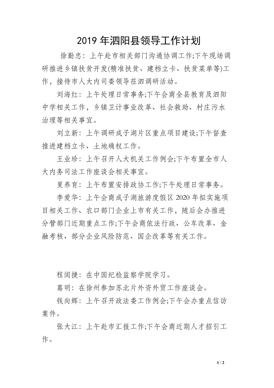 2019年泗阳县领导工作计划_第1页