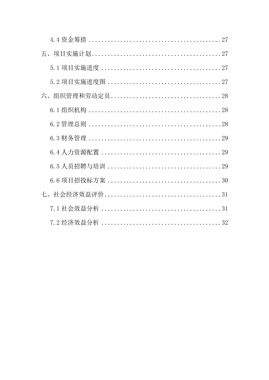 2012年乡镇农贸市场标准化建设项目.doc_第4页