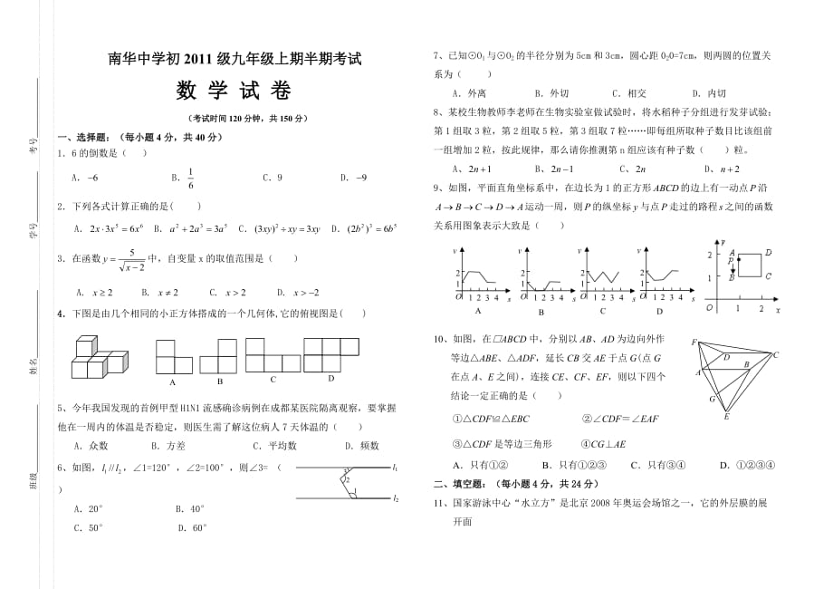 重庆南华2011级9年级上期半期试题.doc_第1页