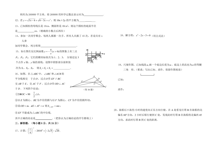 重庆南华2011级9年级上期半期试题.doc_第2页