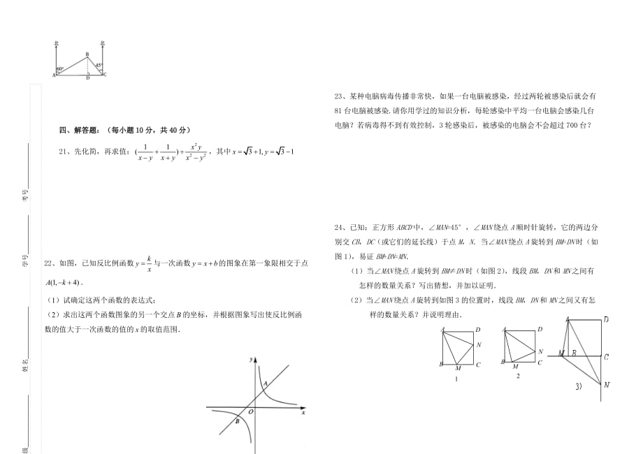 重庆南华2011级9年级上期半期试题.doc_第3页