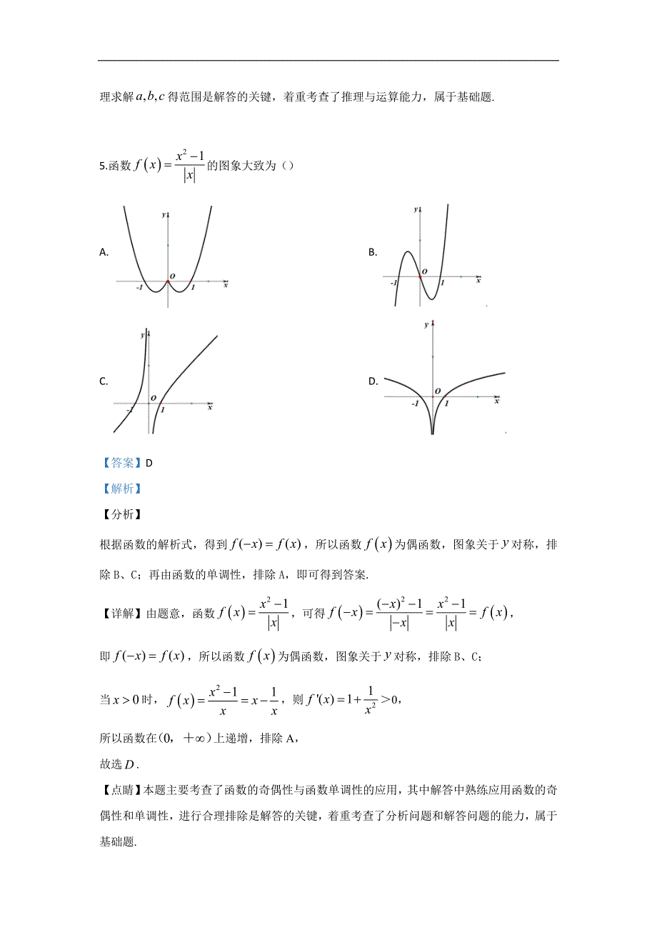 河北省唐山市2020届高三上学期摸底考试数学（文）试题 Word版含解析_第3页