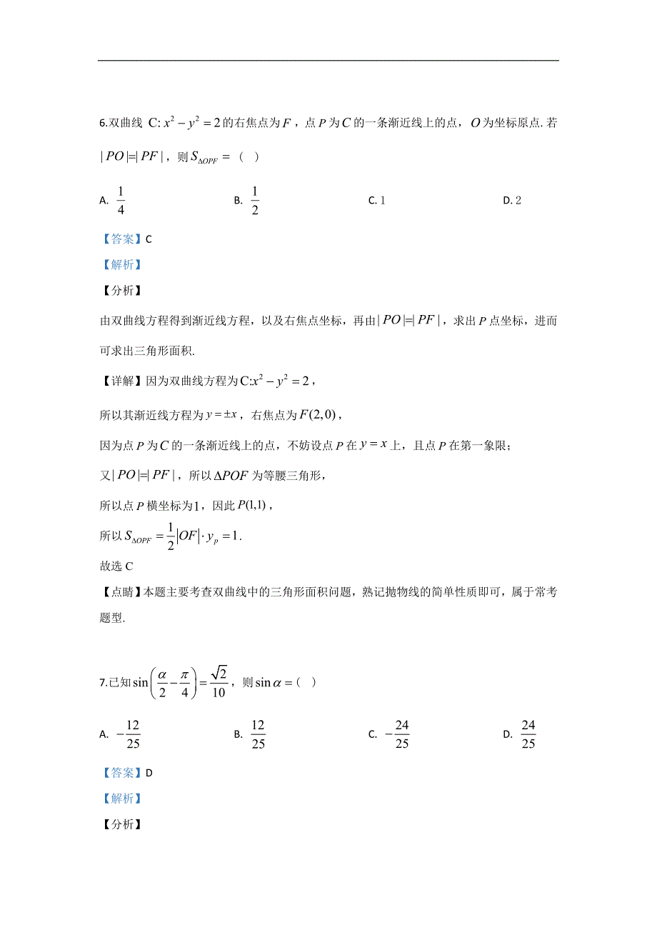 河北省唐山市2020届高三上学期摸底考试数学（文）试题 Word版含解析_第4页