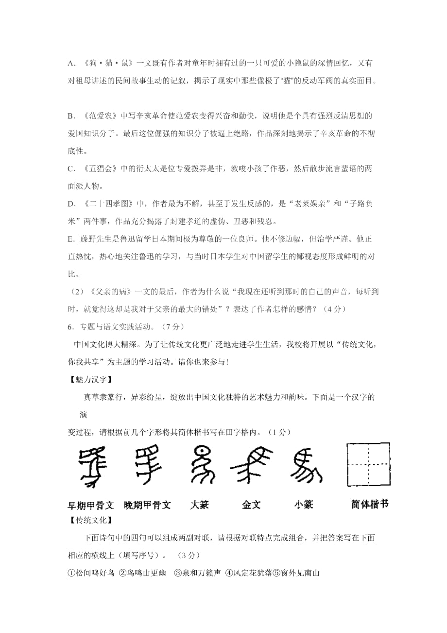 江苏省九年级下学期第一次月考语文试卷_第2页