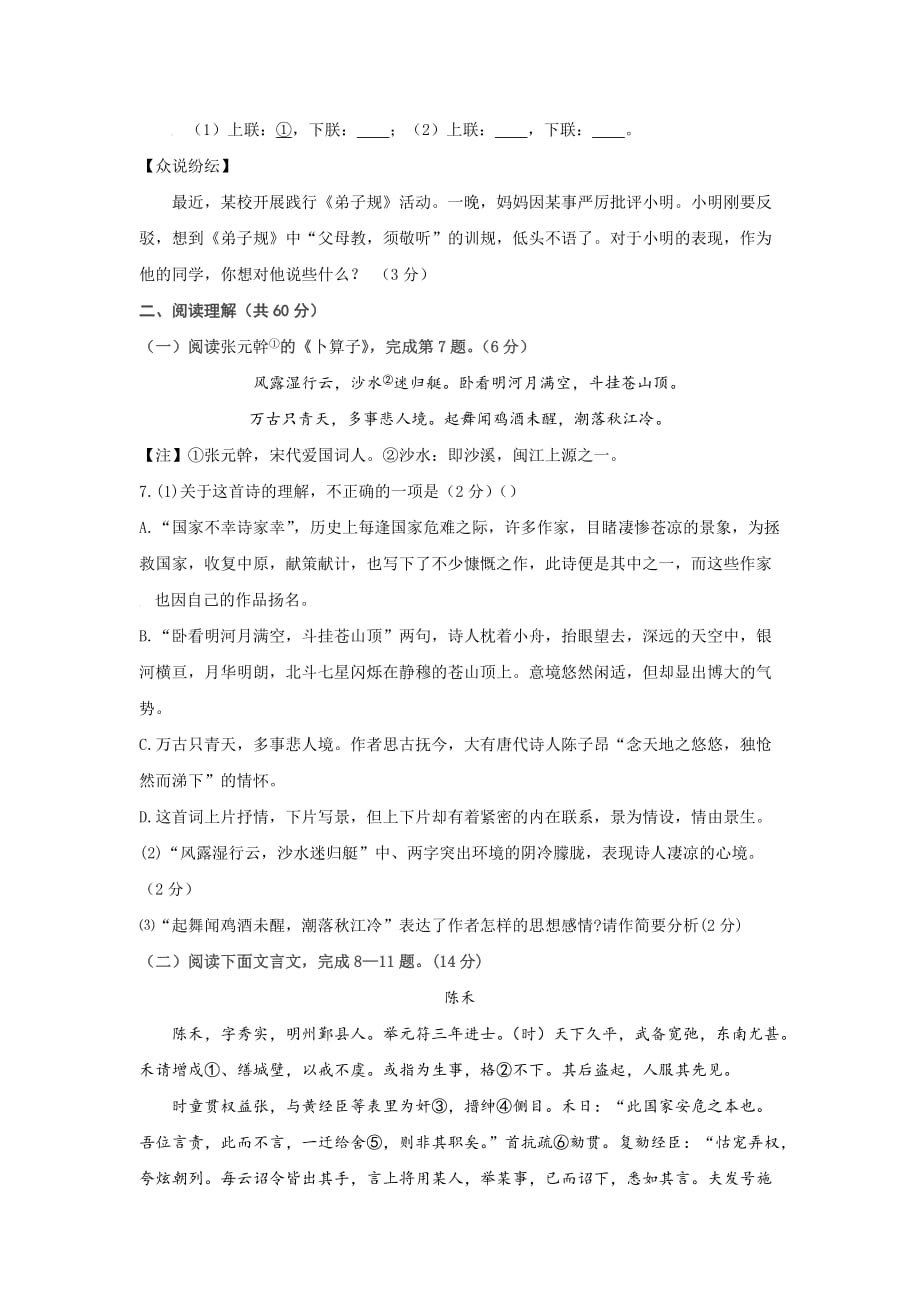 江苏省九年级下学期第一次月考语文试卷_第3页