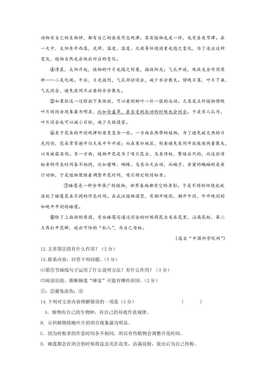 江苏省九年级下学期第一次月考语文试卷_第5页