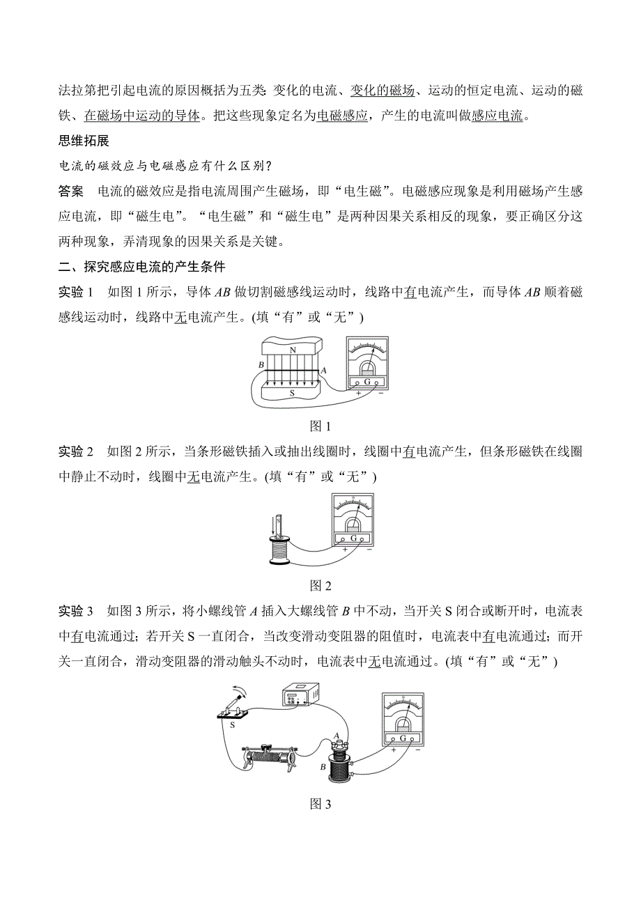 新设计物理选修3-2人教课改地区专用版讲义：主题三 3.1 电磁感应3.1.1 3.1.2 Word版含答案_第2页