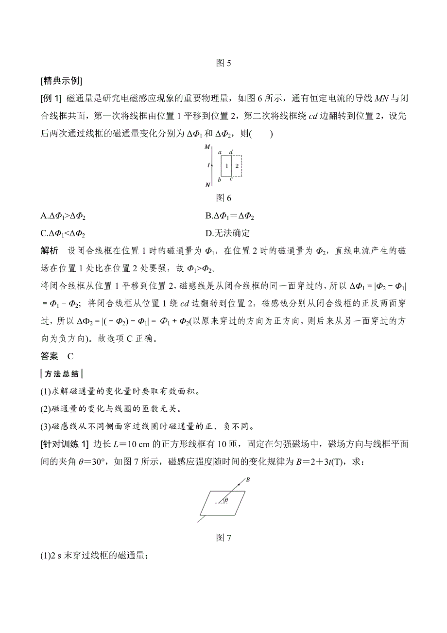 新设计物理选修3-2人教课改地区专用版讲义：主题三 3.1 电磁感应3.1.1 3.1.2 Word版含答案_第4页