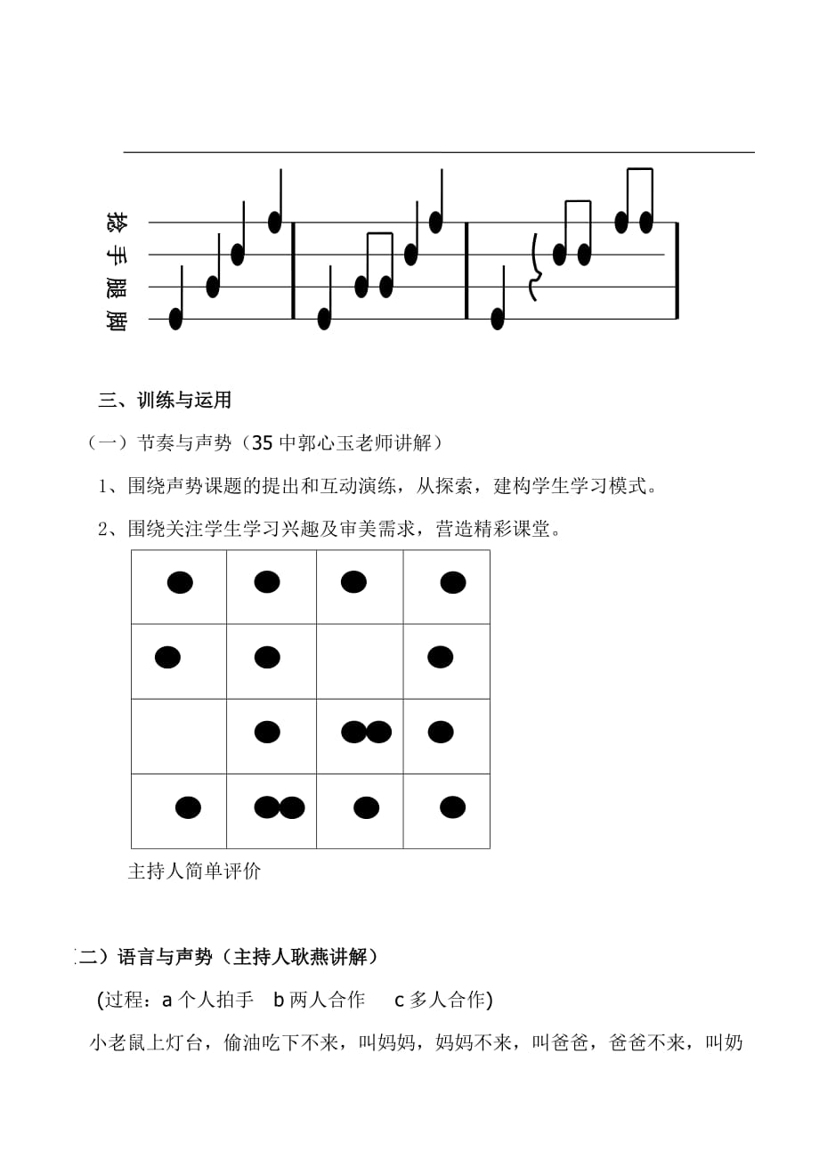 “校本研修互助培训网”音乐活动记录.doc_第2页