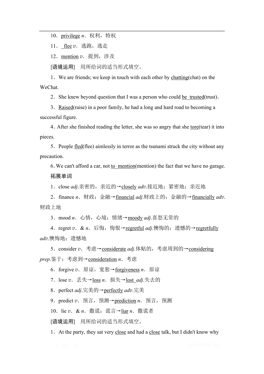 2021版高考英语（外研版）一轮复习学案：选修6 Module 3 Interpersonal Relationships — Friendship_第2页