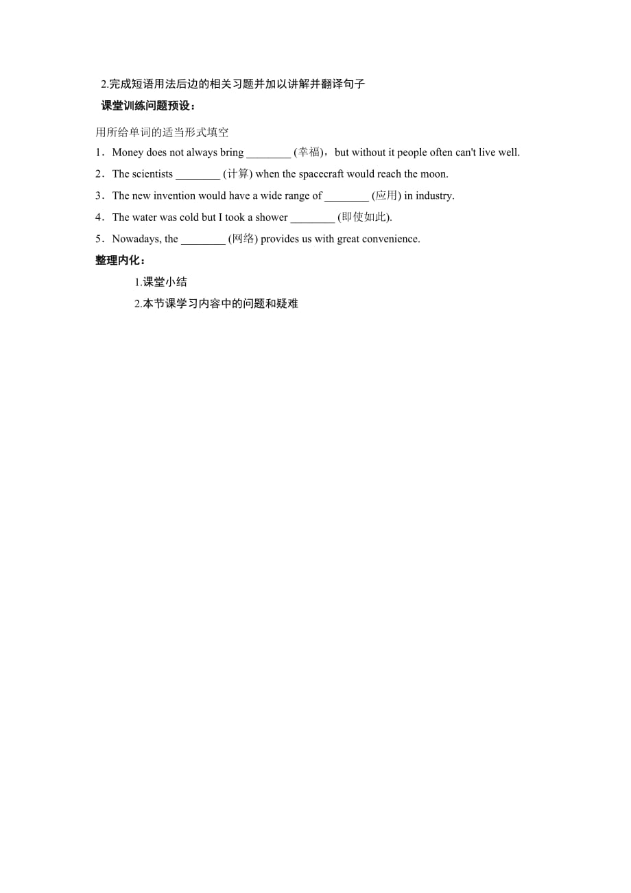 河北省石家庄市复兴中学人教高中英语必修二学案：Unit 3 Computers（Reading2）_第3页