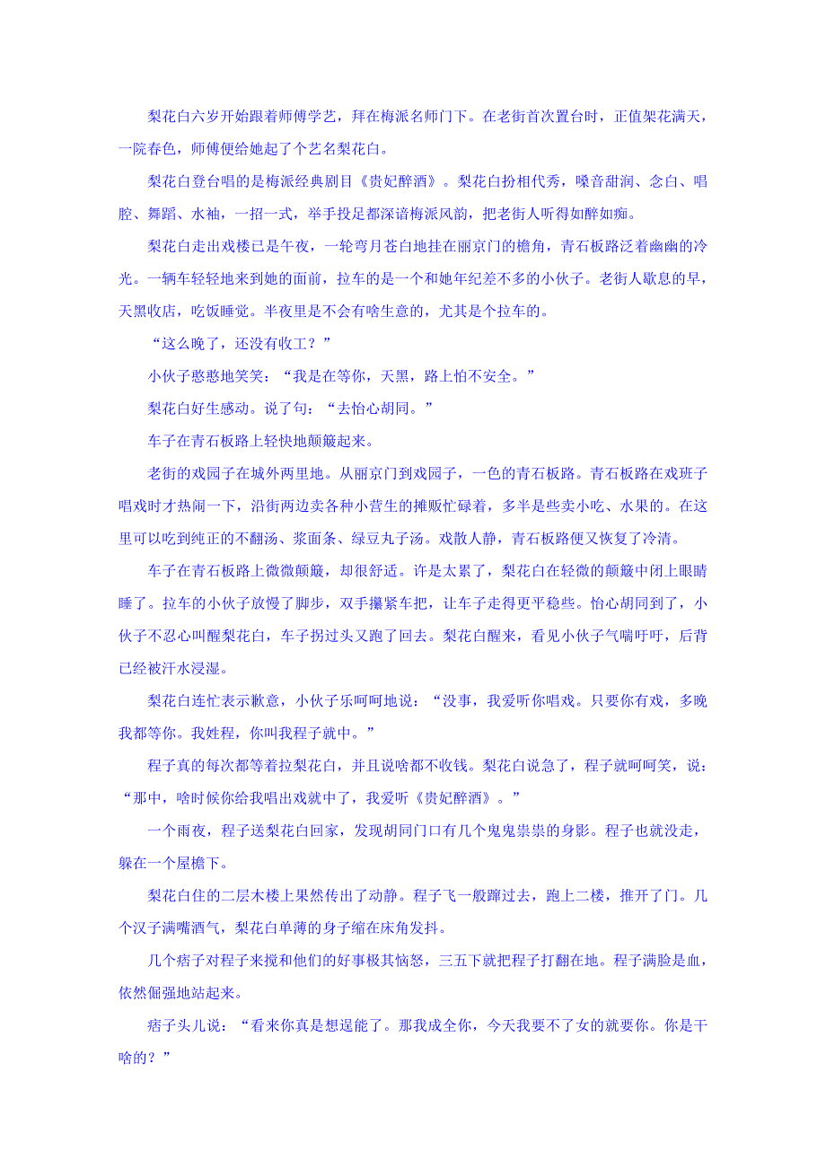 广东省珠海市“金砖五校 高二语文下学期期中试卷 Word缺答案_第3页