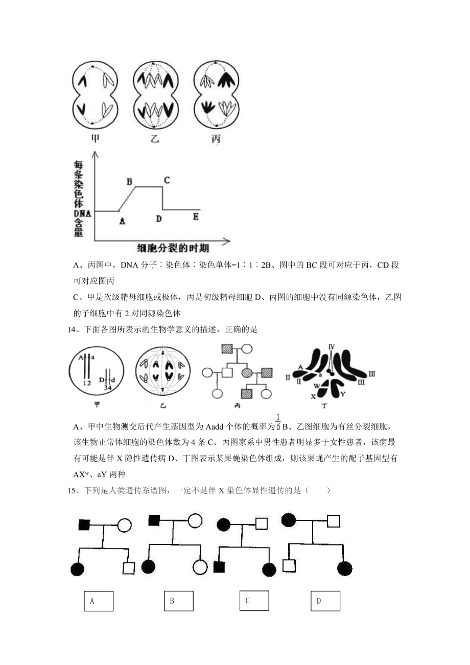 新疆高二上学期期中考试生物试题 Word含答案_第3页