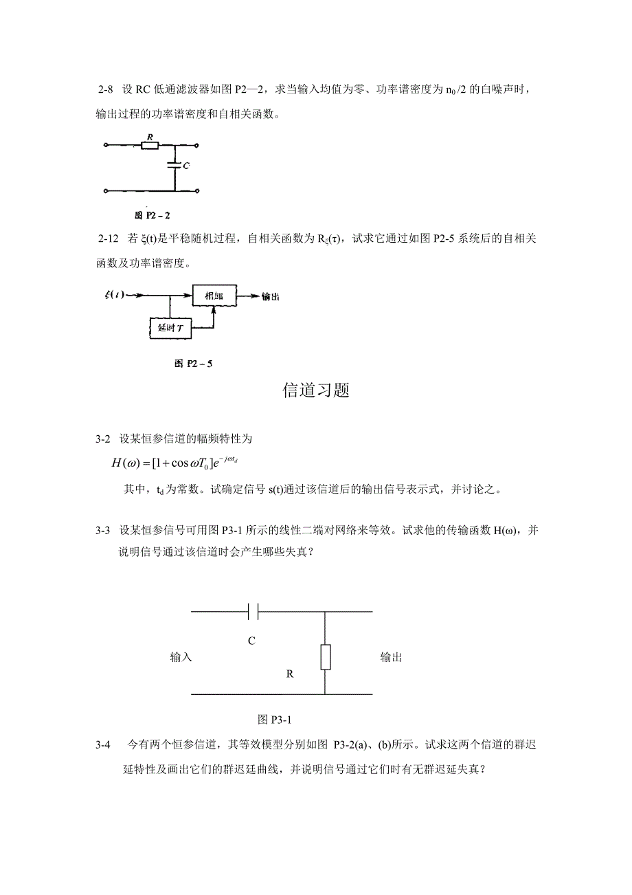 通信原理教材中主要习题.doc_第2页