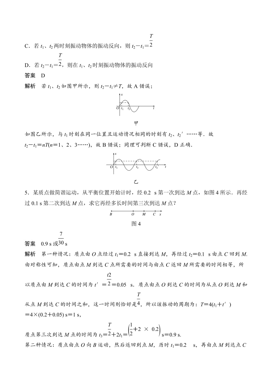 新设计物理人教版选修3-4讲义：第十一章 机械振动专题1 Word版含答案_第4页