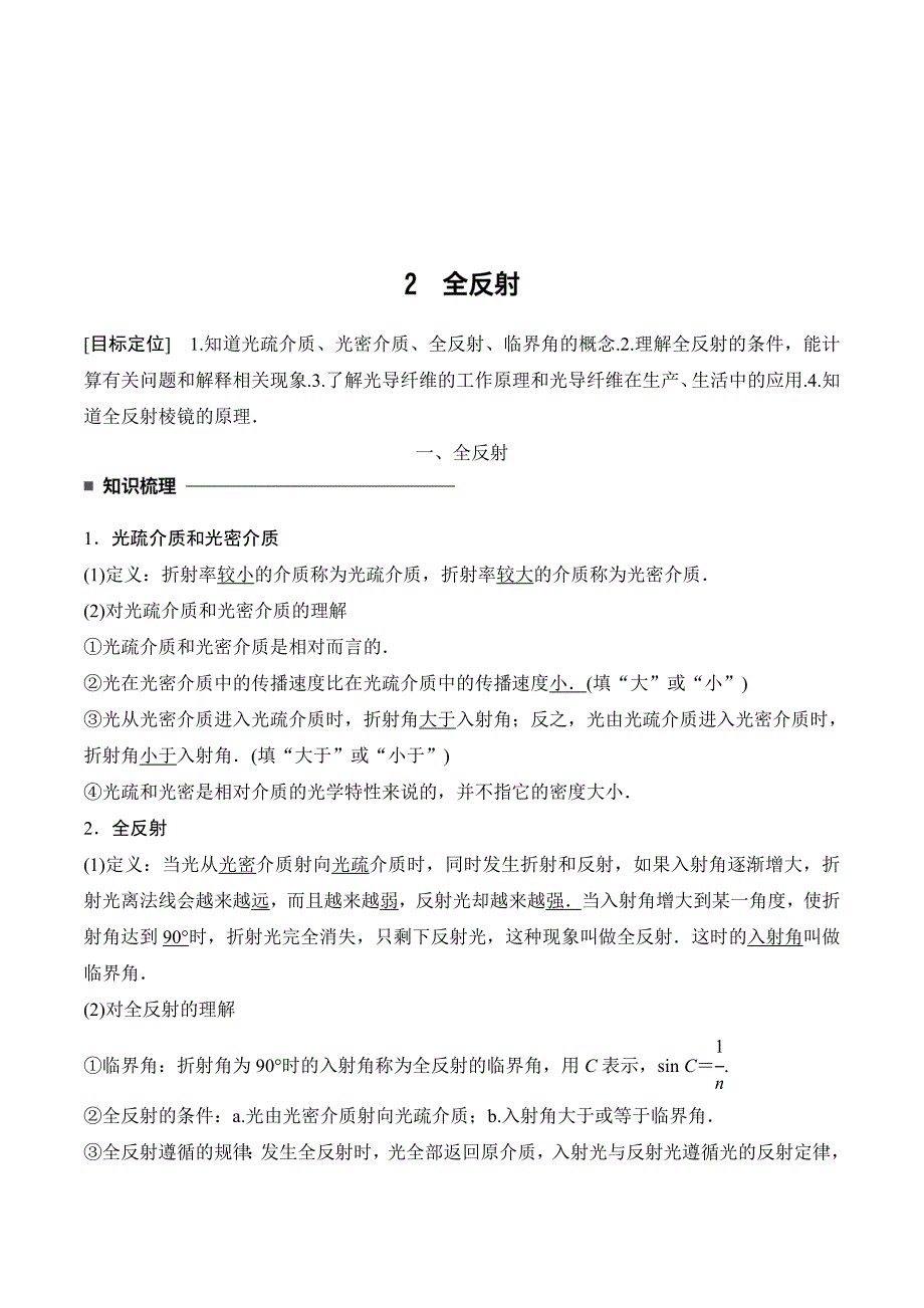 新设计物理人教版选修3-4讲义：第十三章 光13-2 Word版含答案_第1页