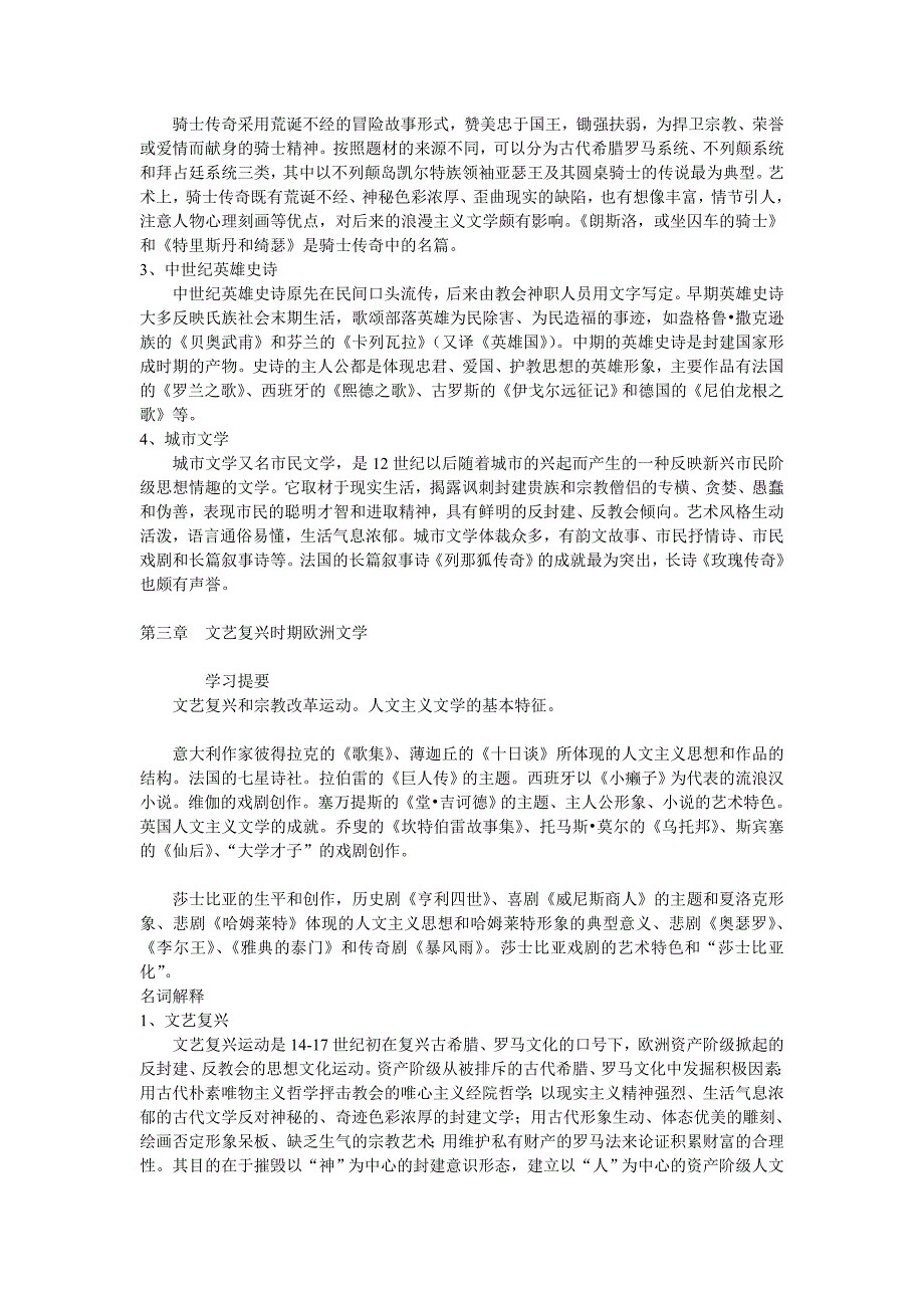 辅导班外国文学名词解释答案.doc_第3页