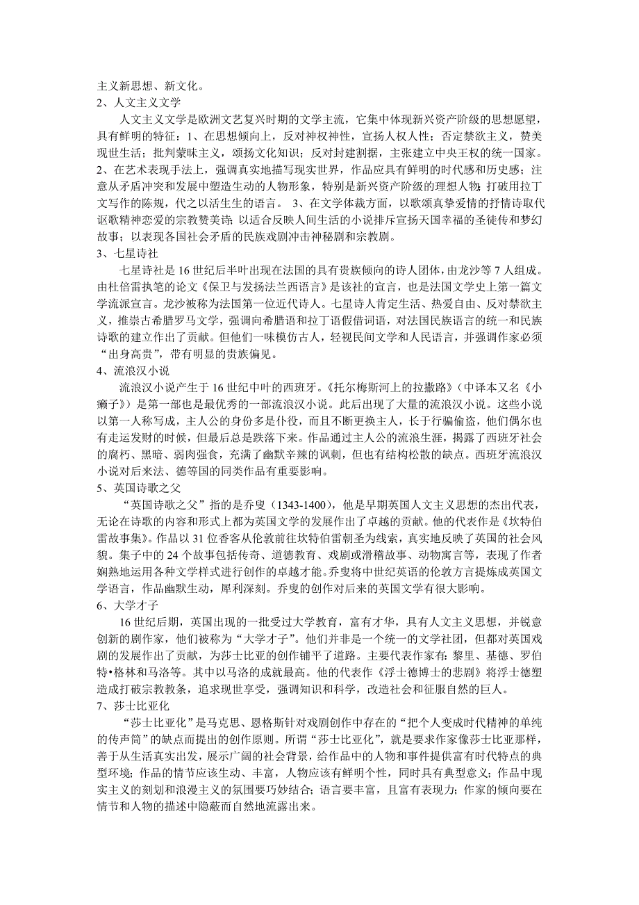 辅导班外国文学名词解释答案.doc_第4页