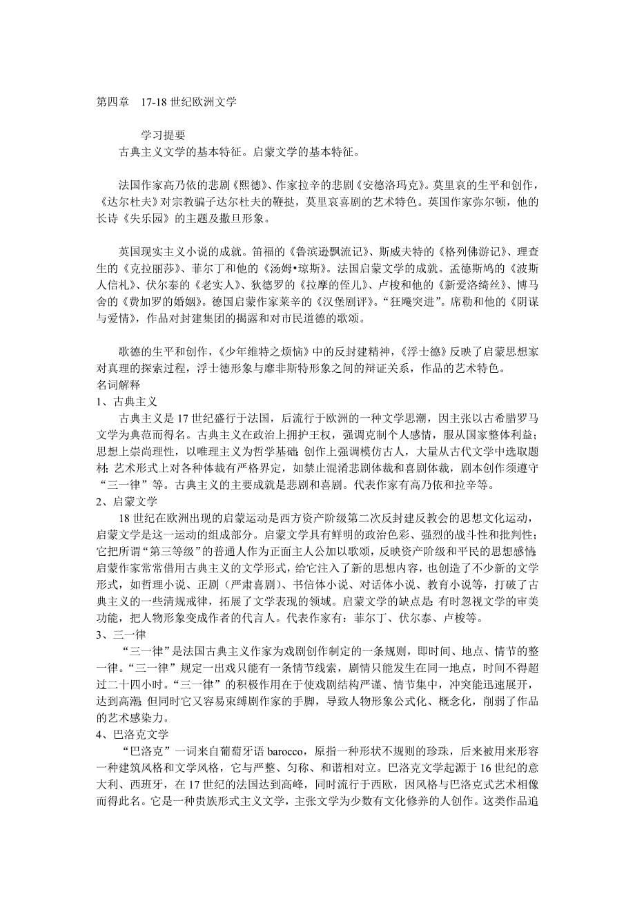 辅导班外国文学名词解释答案.doc_第5页