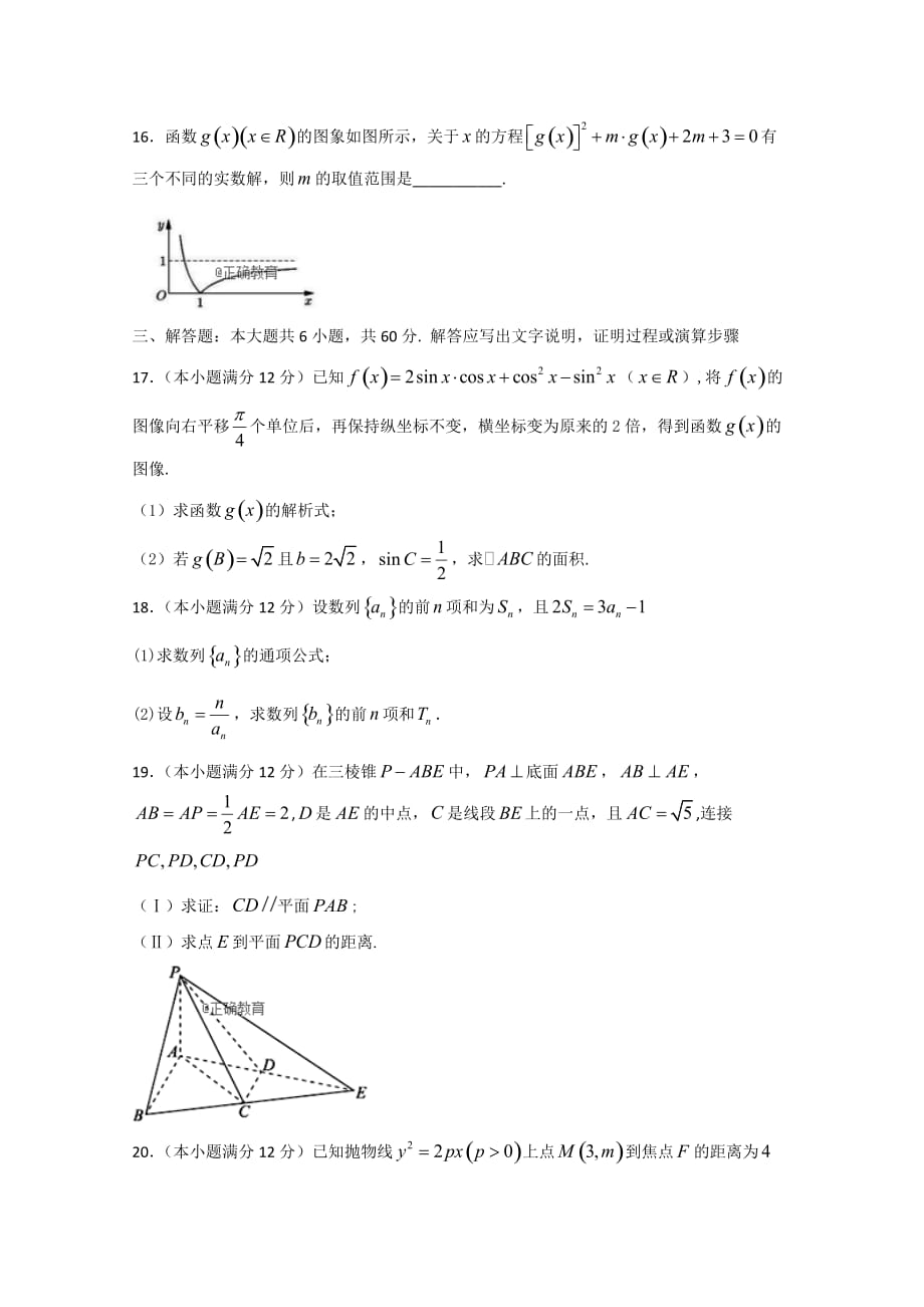 湖南省攸县二中高三上学期10月月考数学（文）试卷 Word含答案_第3页