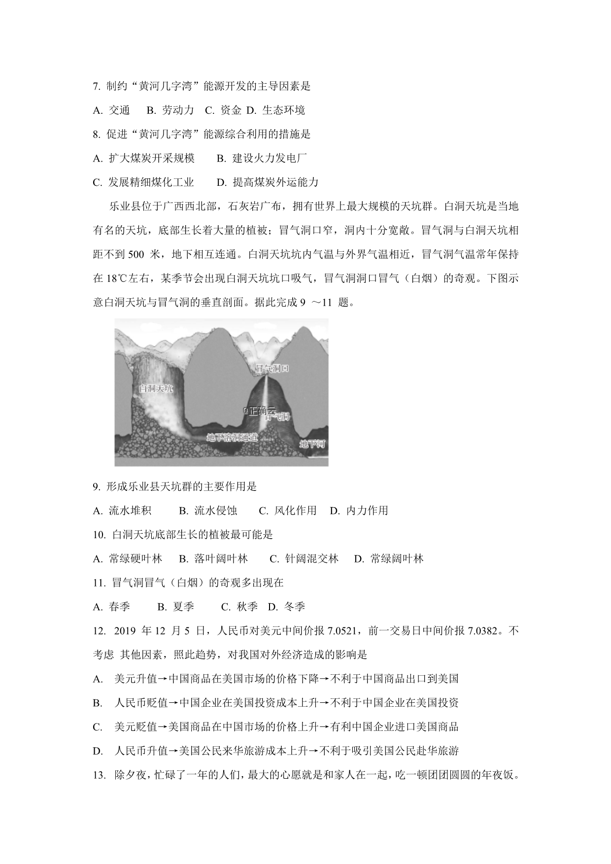 山西省2020届高三2月开学摸底文综试卷Word版_第3页