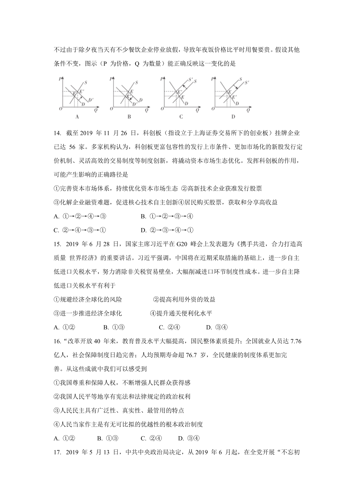 山西省2020届高三2月开学摸底文综试卷Word版_第4页