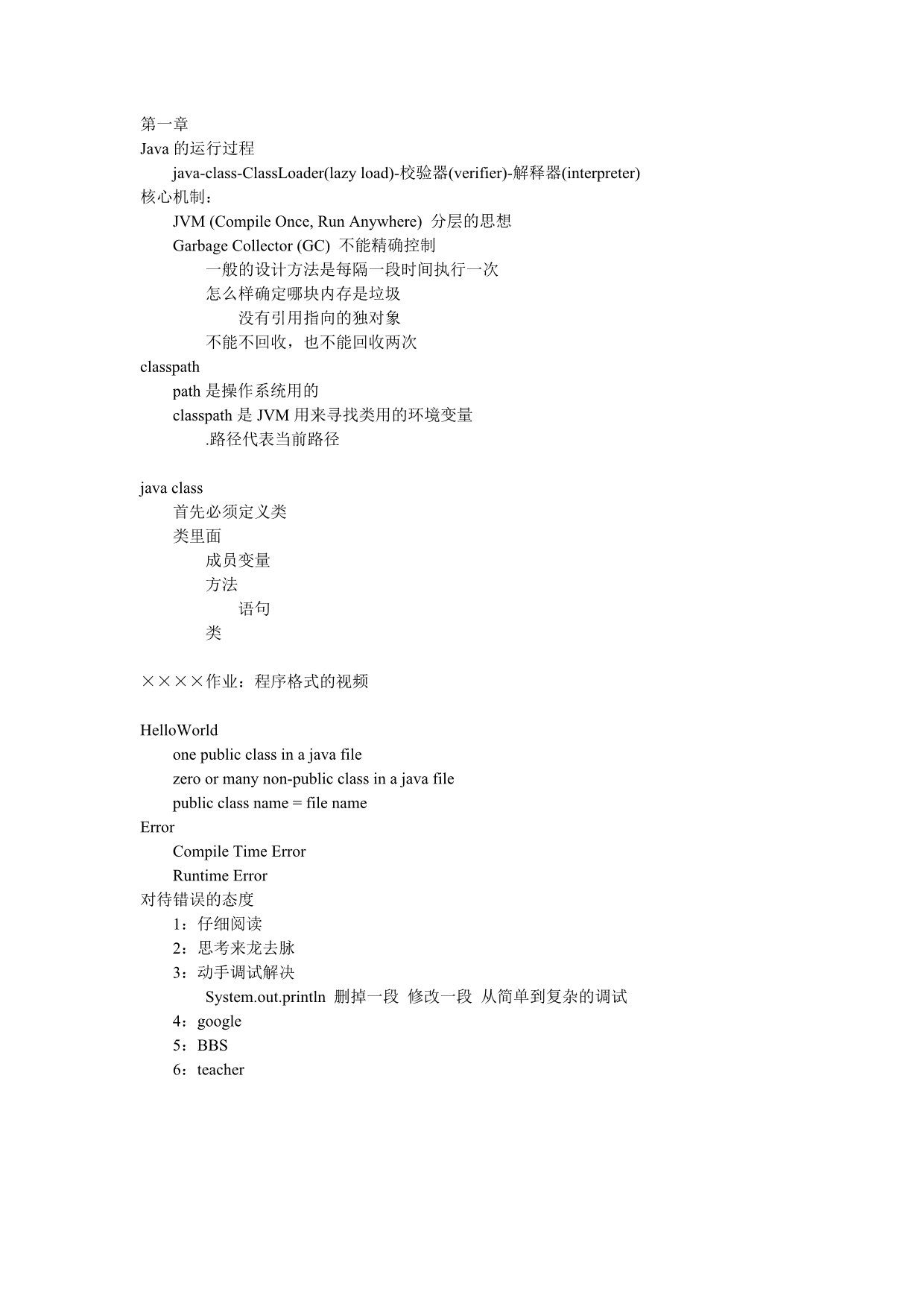 JavaSE知识点记录.doc_第2页