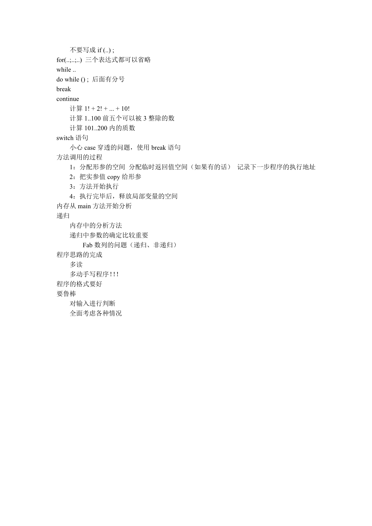 JavaSE知识点记录.doc_第4页