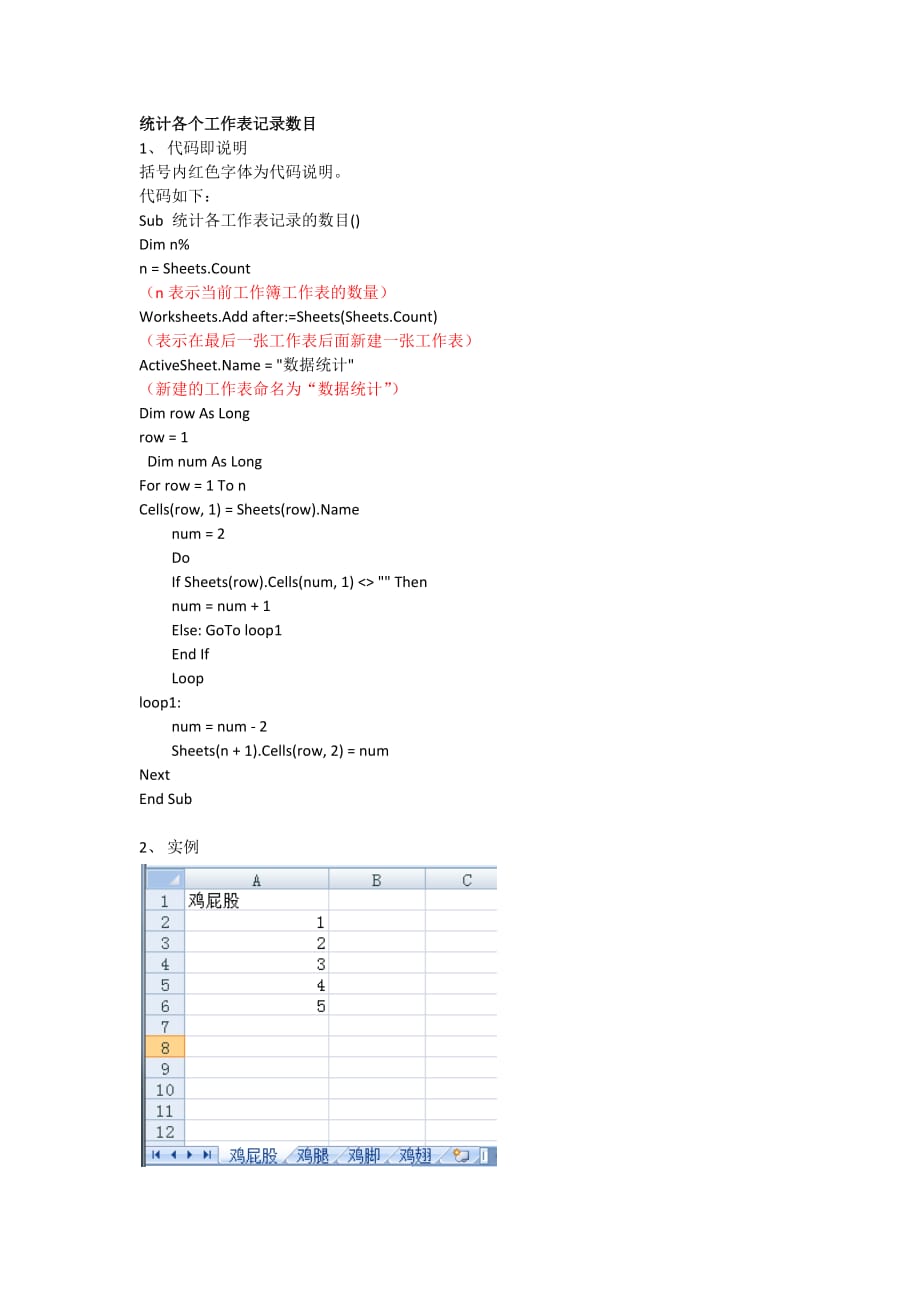 利用VBA统计各个工作表的记录数目.docx_第1页