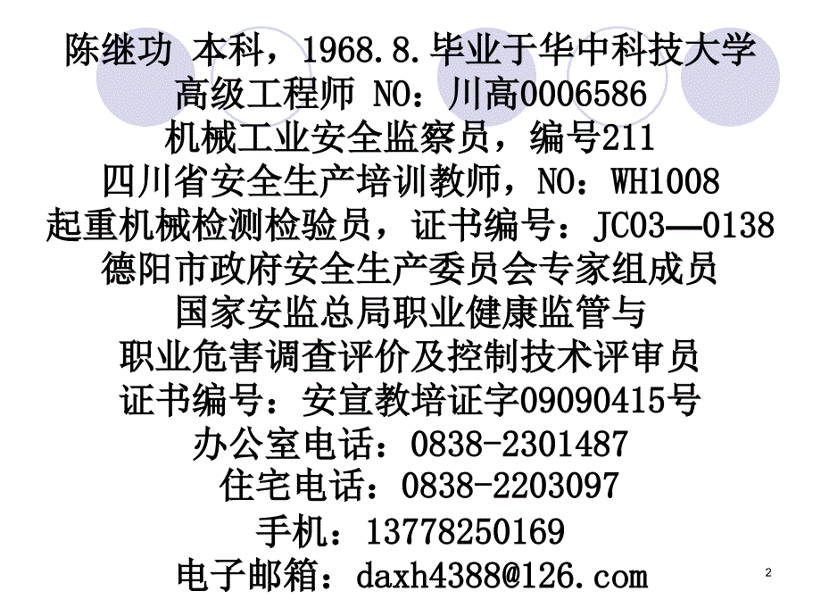 化工企业应急预案讲座PPT课件_第2页