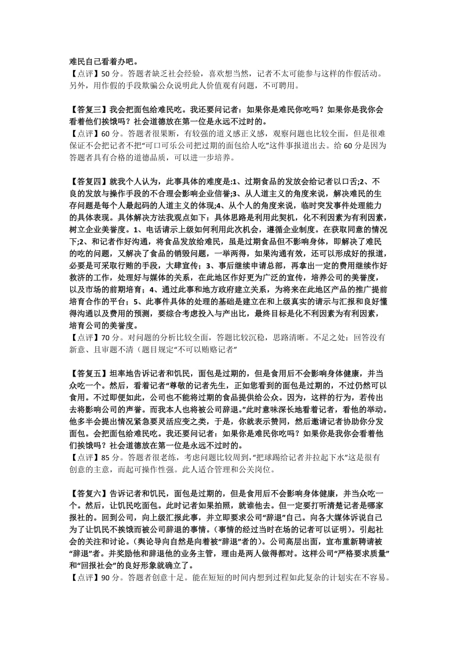 过期面包与难民情景面试题.docx_第2页