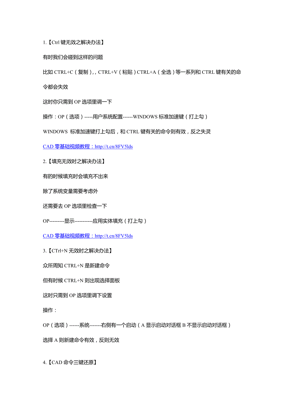 AutoCAD80种CAD常见问题解决方法.doc_第1页