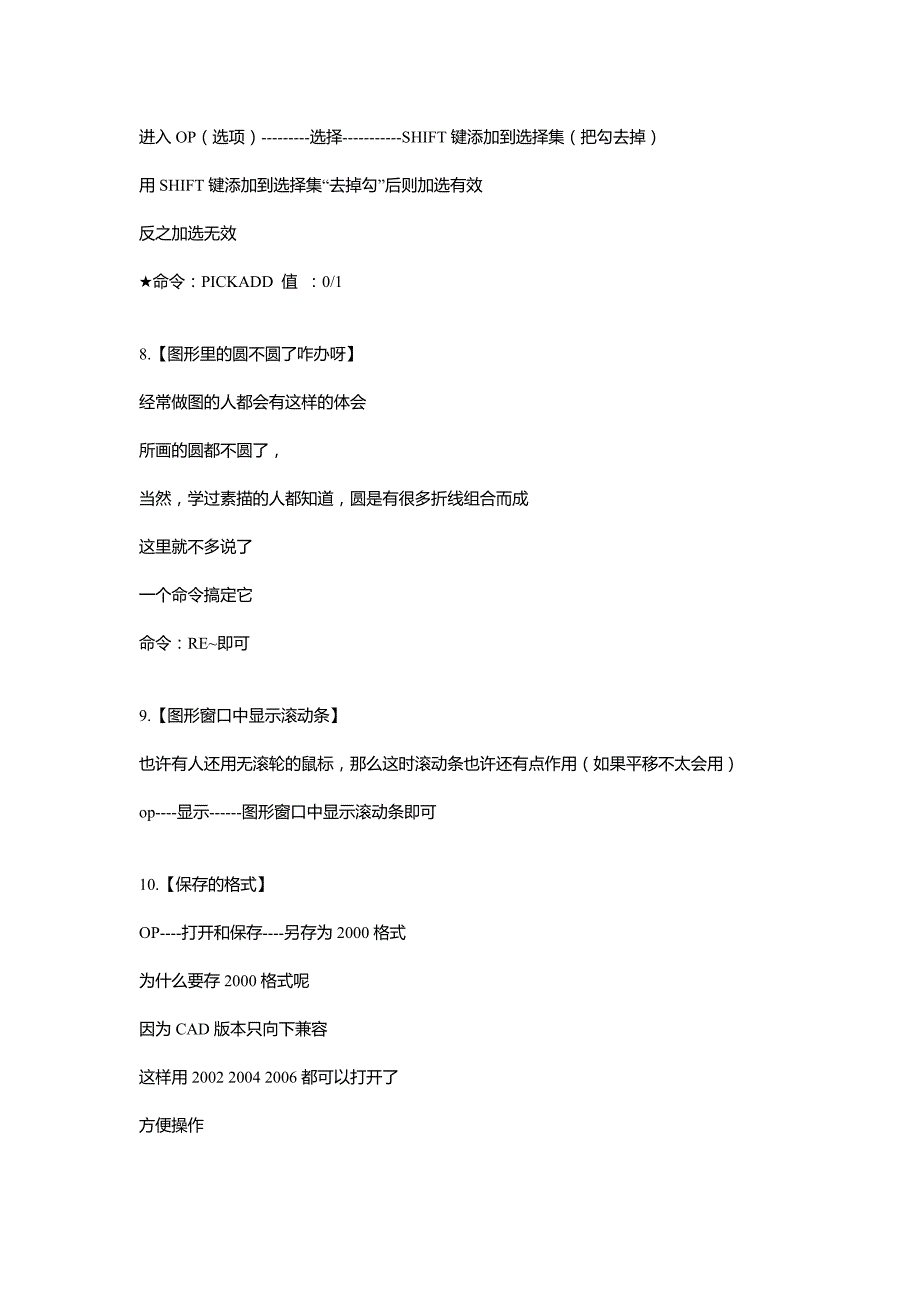 AutoCAD80种CAD常见问题解决方法.doc_第3页