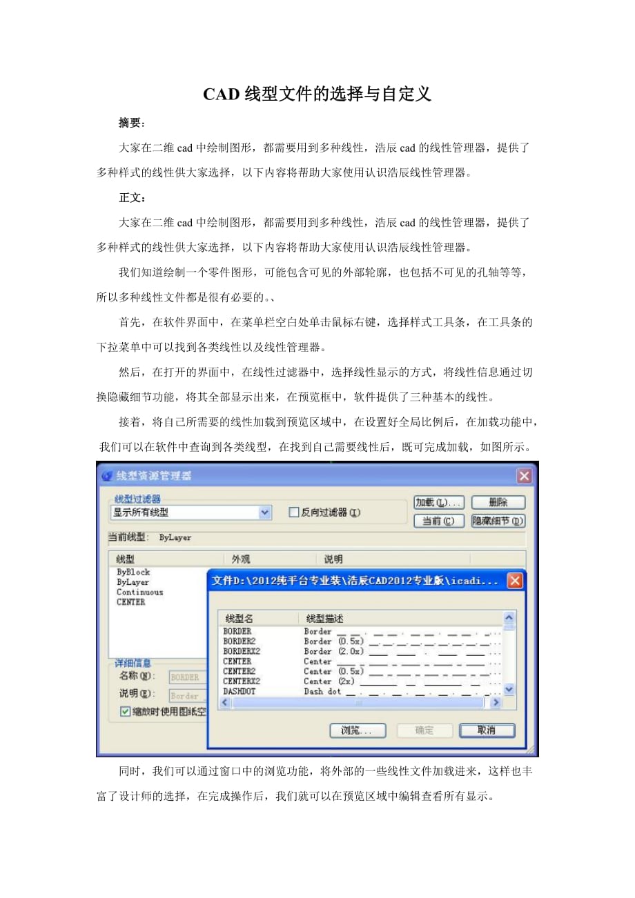 CAD线型文件的选择与自定义.doc_第1页