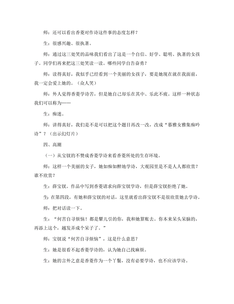 浙江省杭州市建兰中学九年级语文上册 第五单元 第20课《香菱学诗》课堂实录及点评 新人教版_第4页