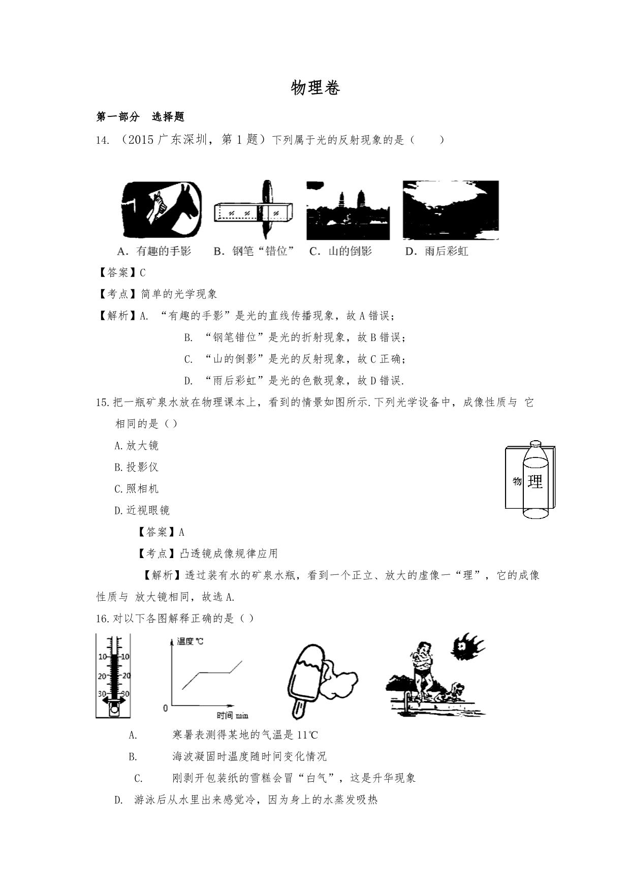 2015深圳中考物理试卷与解析_第1页